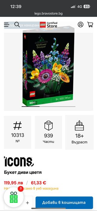 Lego комплект цветя