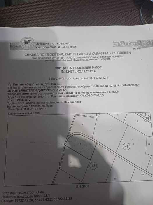 ПОЗЕМЛЕН ИМОТ - Земеделска земя