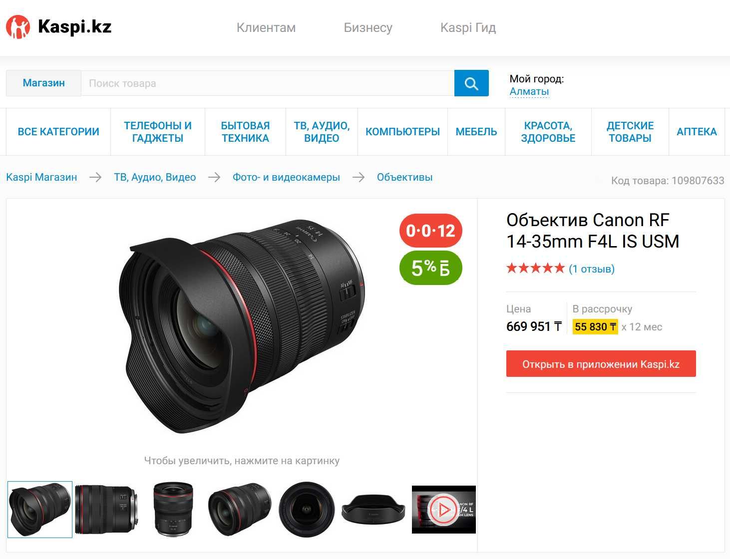 Объектив Canon RF 14-35mm f/4 L IS USM
