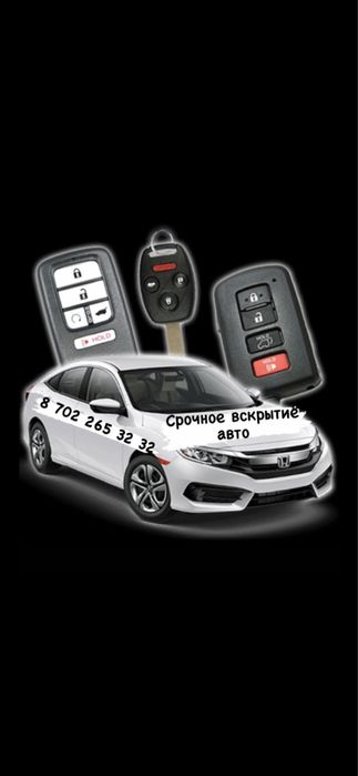Аварийное Вскрытие Авто и Квартир. СРОЧНО