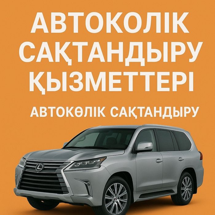 Страховка 6 ай онлайн