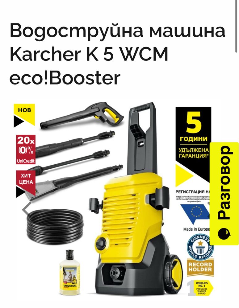 Karcher k5 eco booost нова