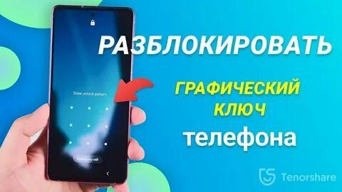 Разблокировка телефонов