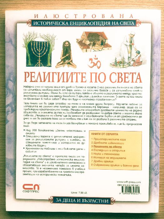 Животът на хората в древния свят - Издателство Фют