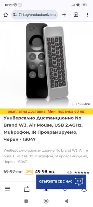 Дистанционно мишка