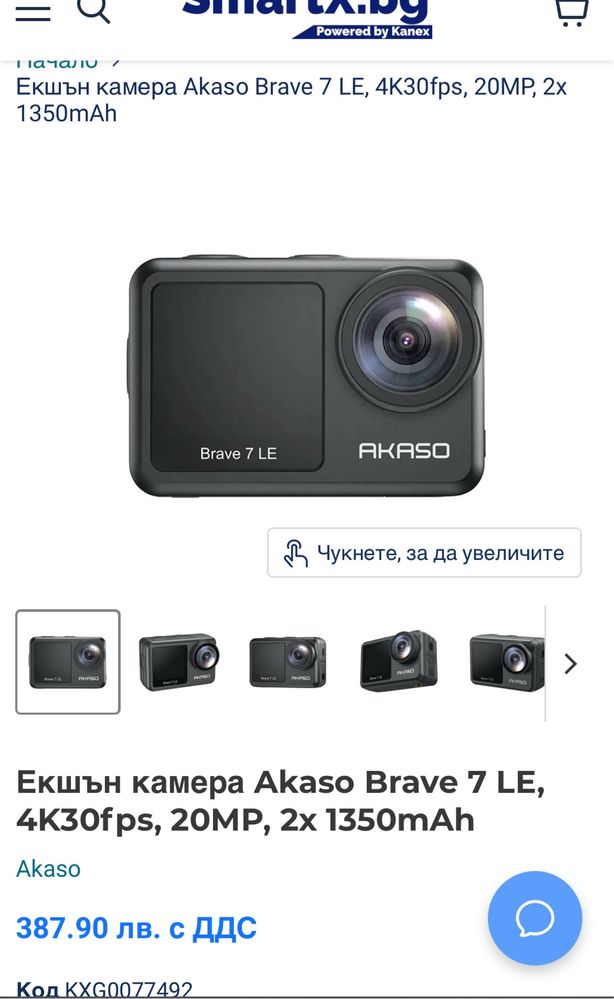 Екшън камера Akaso Brave 7 LE, 4K30fps, 20MP