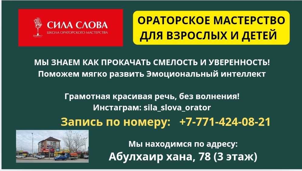 Ораторское мастерство