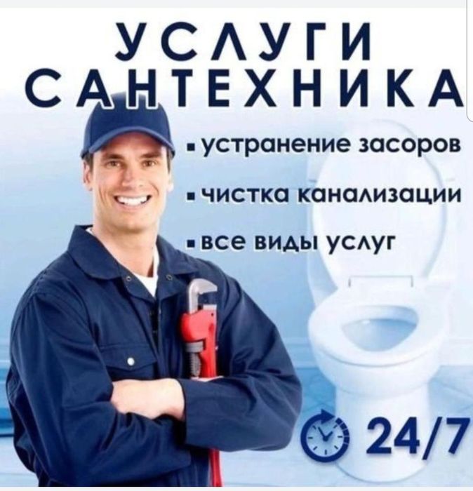Сантехник с гарантия