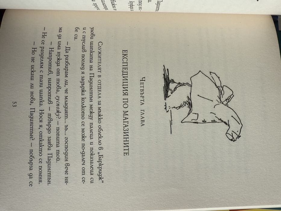 Мечето Падингтън