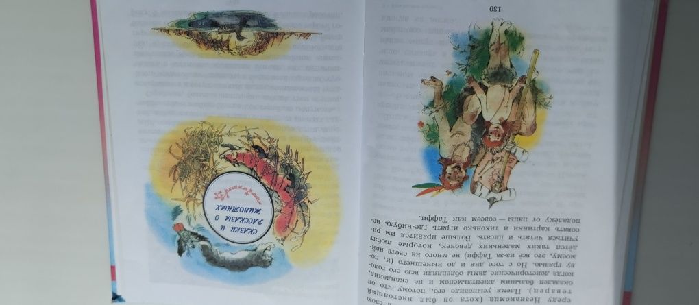 Книга -Внеклассное чтение 4 класс.