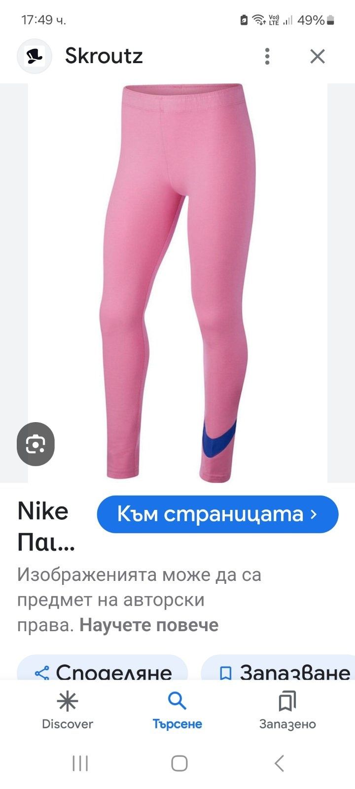 Оригинален клин Nike