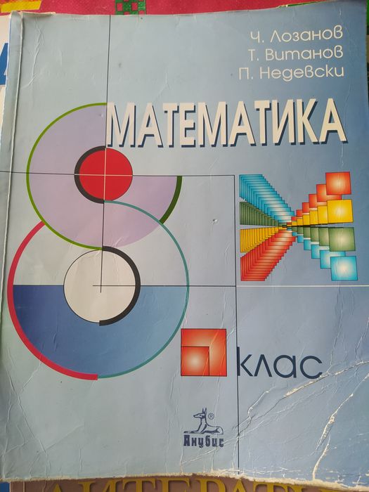 Учебници за 8клас