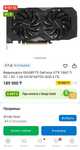Видеокарта GTX 1660Ti 6gb