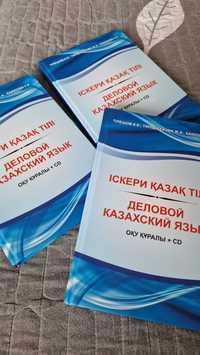 Книги по делопроизводству на казахском языке с диском