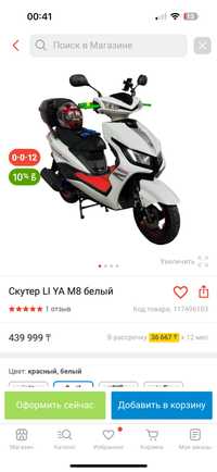 Продам скутер М8