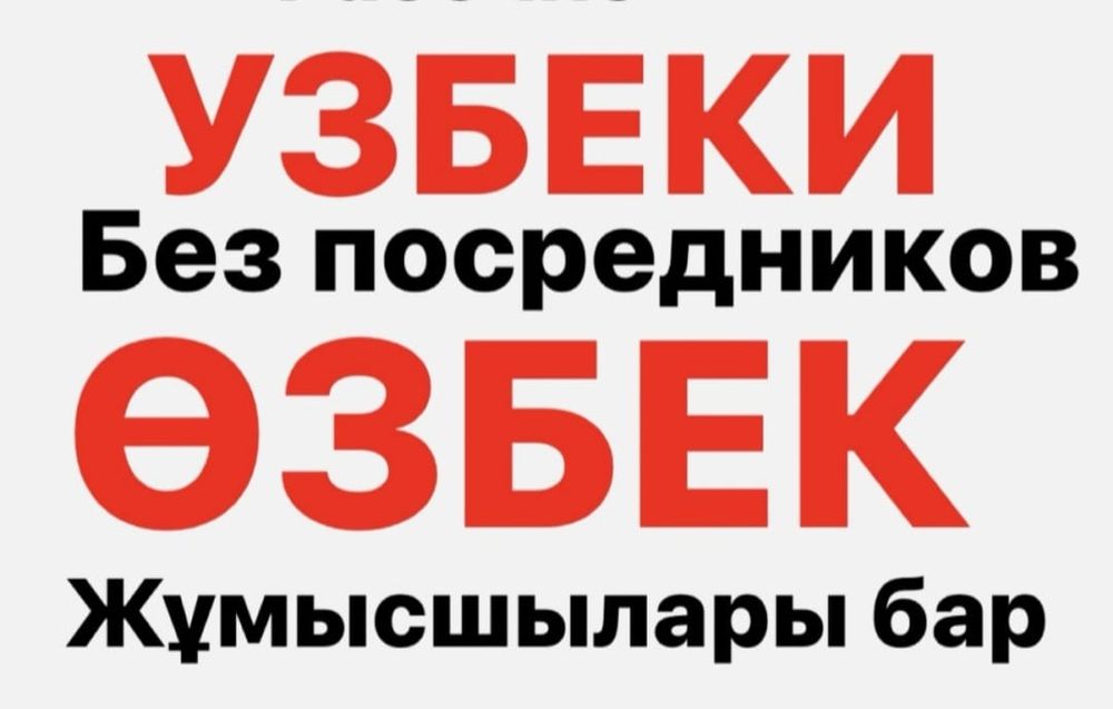 Строители из Узбекистана