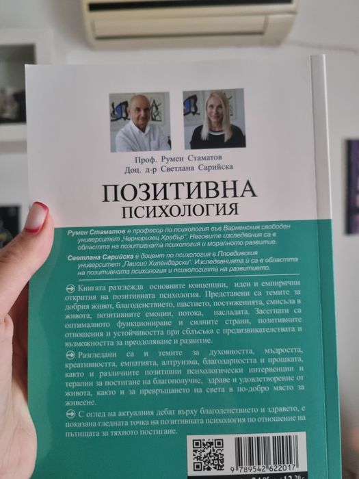 Книга "Позитивна психология", 2022