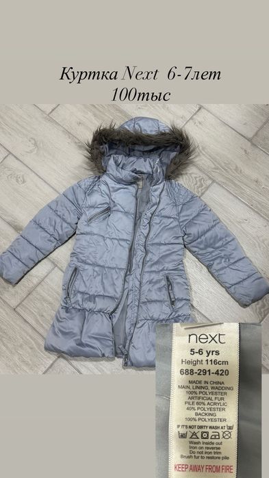 Детская верхняя одежда