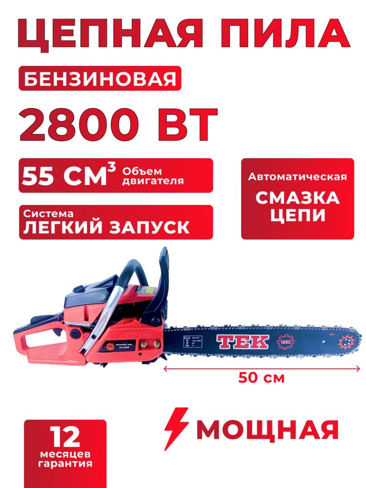 Бензопила ТЕК-5200