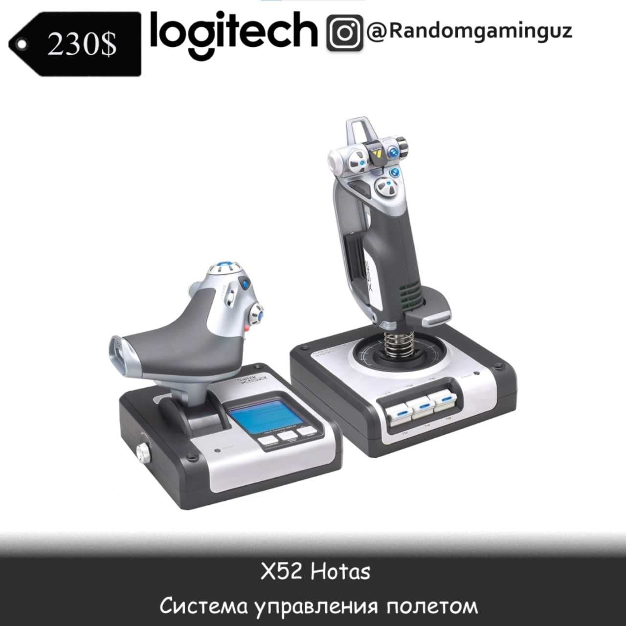 Джойстик Logitech X52 Hotas