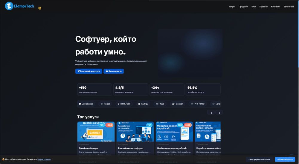 Изработка фирмен уеб сайт / каталог / онлайн магазин – ElamorTech