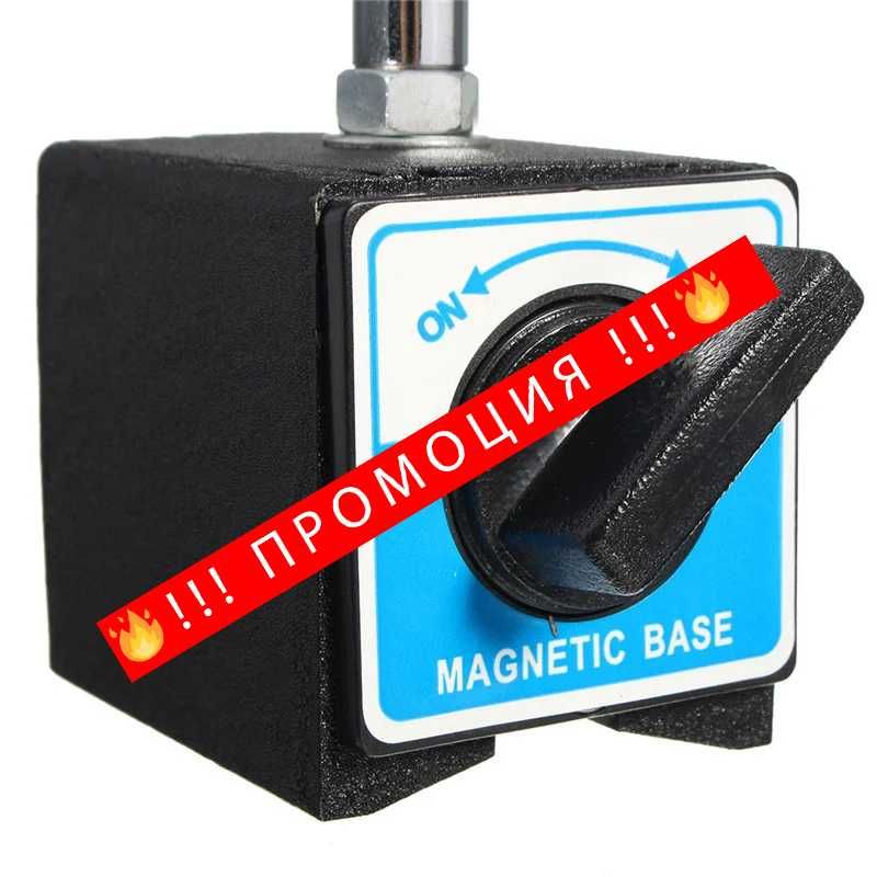 НЕМСКА Магнитна стойка за индикаторен часовник + ЛЕД ФЕНЕР