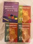 Учебници и сборник по математика за 11. клас – комплект