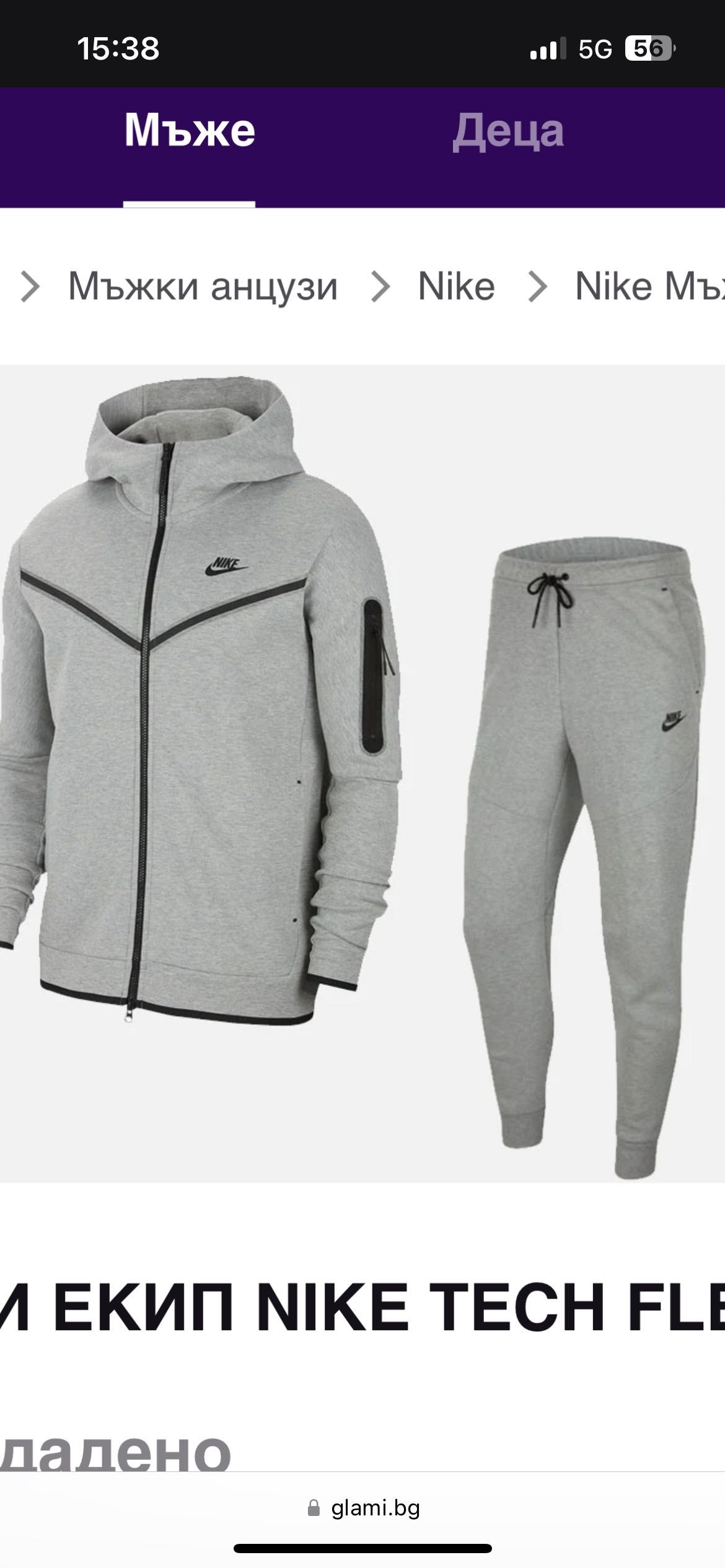 Анцунг NIKE оригинален 100% М размер, закупен 220€ но ми е малък