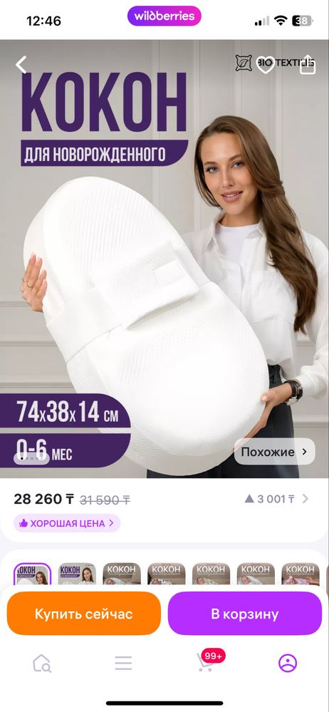 Манеж , кокон, детские вещи , зимние комбенизоны