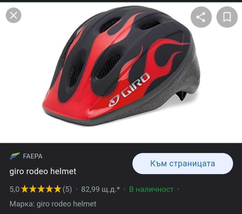 Детска велосипедна каска Giro rodeo