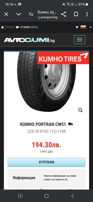 DOT 2023! 2бр 225 70 15C Kumho protran