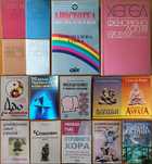 Философско наследство,Речници,Митологии,Астрология,Екзотерика