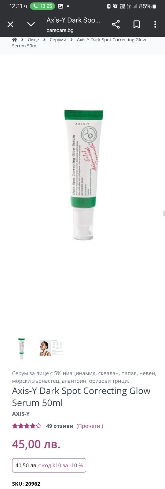 Серум за лице на корейската марка AXIS-Y dark spot correcting serum