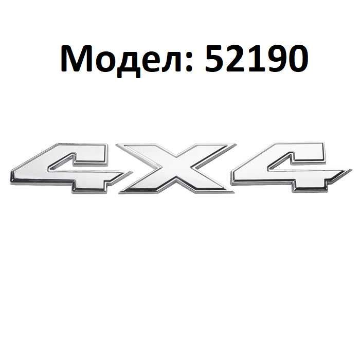Стикер 4х4 МЕТАЛНИ за автомобил