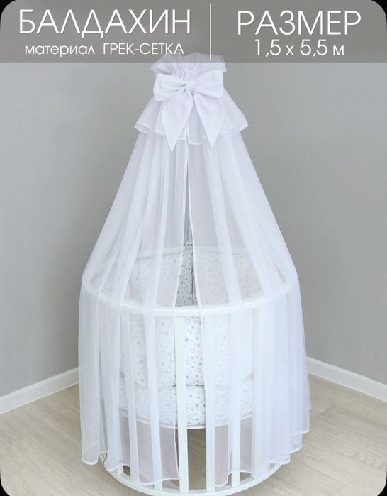 Балдахин для детской кроватки