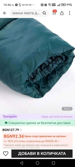 Продавам дамско зимно-есенно яке с качулка и джобове Risissida.