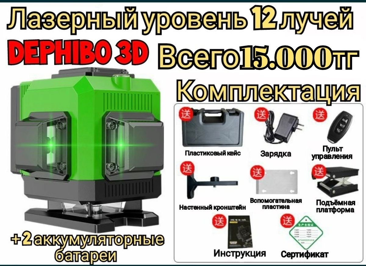 Лазерный уровень 12 лучей 3D лазерный нивелир 12 лучевой 360 градусов