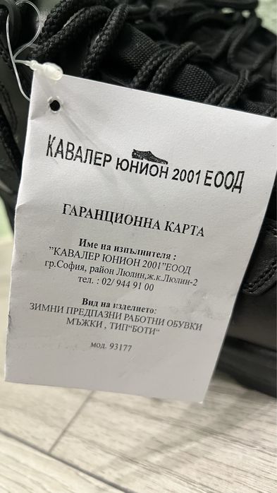 Мъжки Боти Кавалер