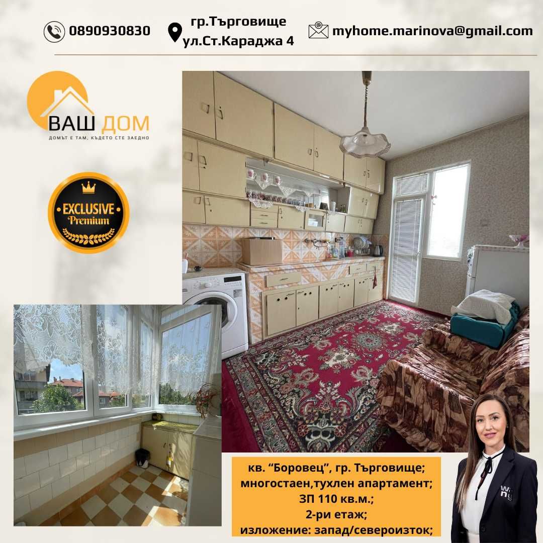 многостаен апартамент