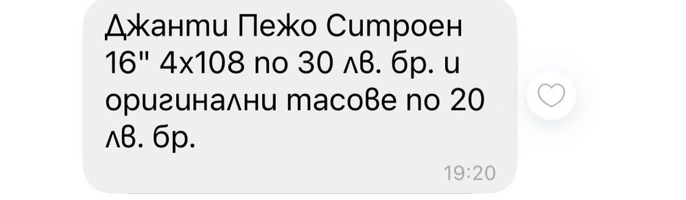 Джанти за Ситроен /Пежо