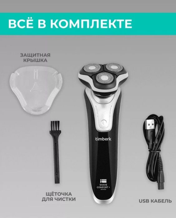 Электро бритва + триммер, компактные.