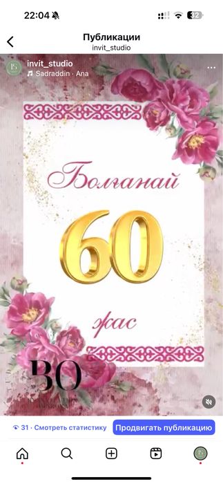 Тойға шақыру/пригласительный/онлайн шақыру/электронный шақыру