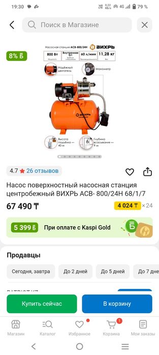 Продам насос водяной
