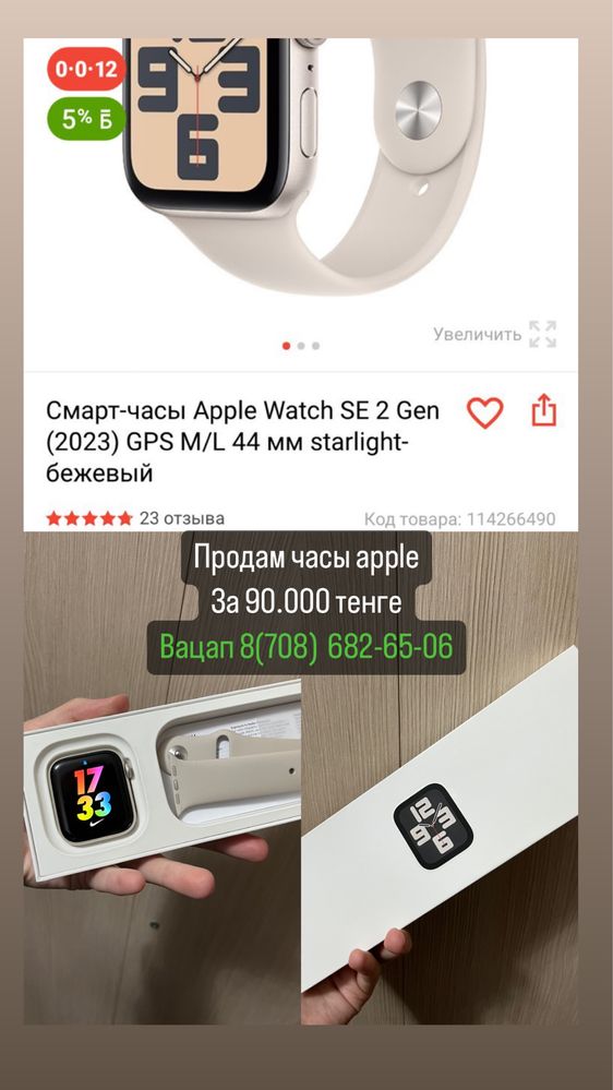 Часы apple SE
