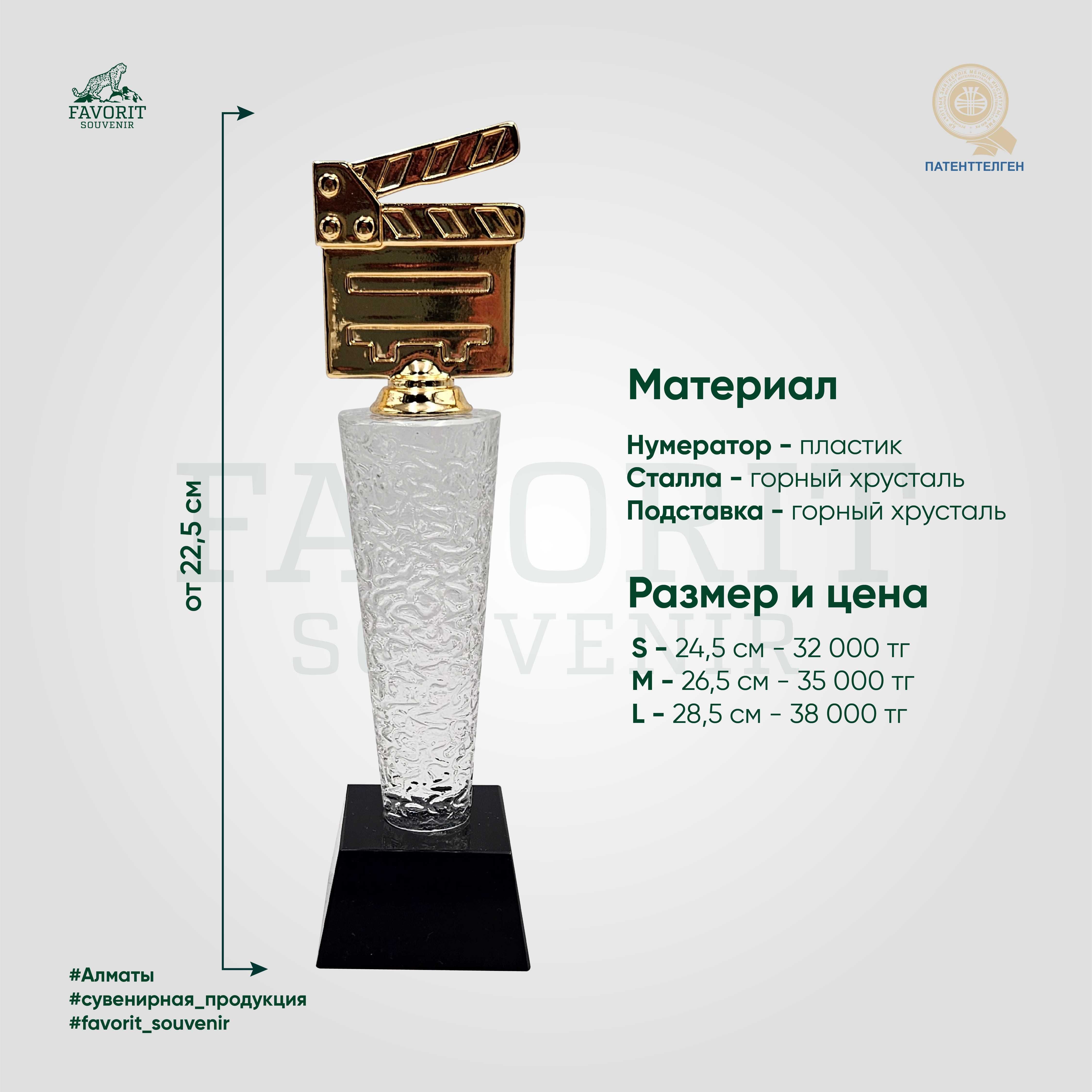 Наградная статуэтка “NUMERATOR”