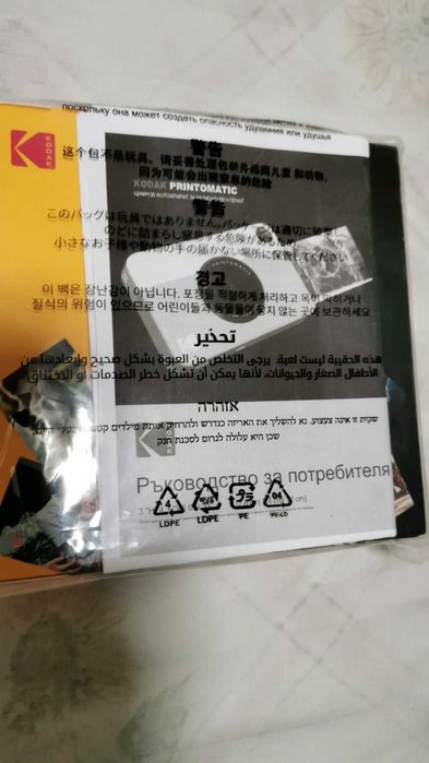 Фотоапарат за моментни снимки Kodak Printomatic 150 лв.