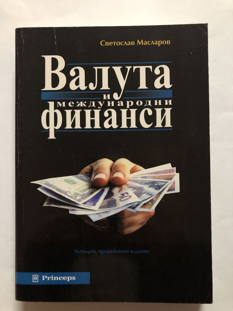 Книги икономика и финанси