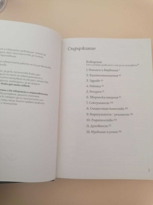 Арт терапевтичен дневник Всеки ден малко повече