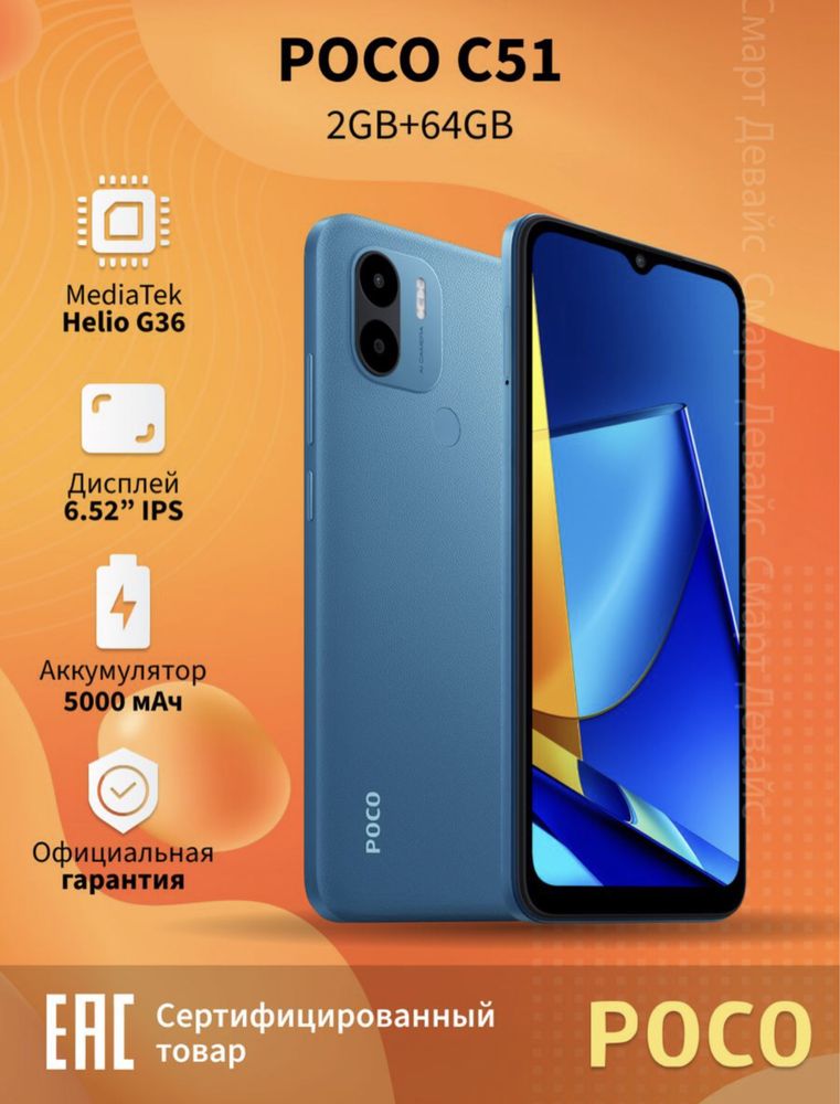 Poco C51 (новые, запечатанные)