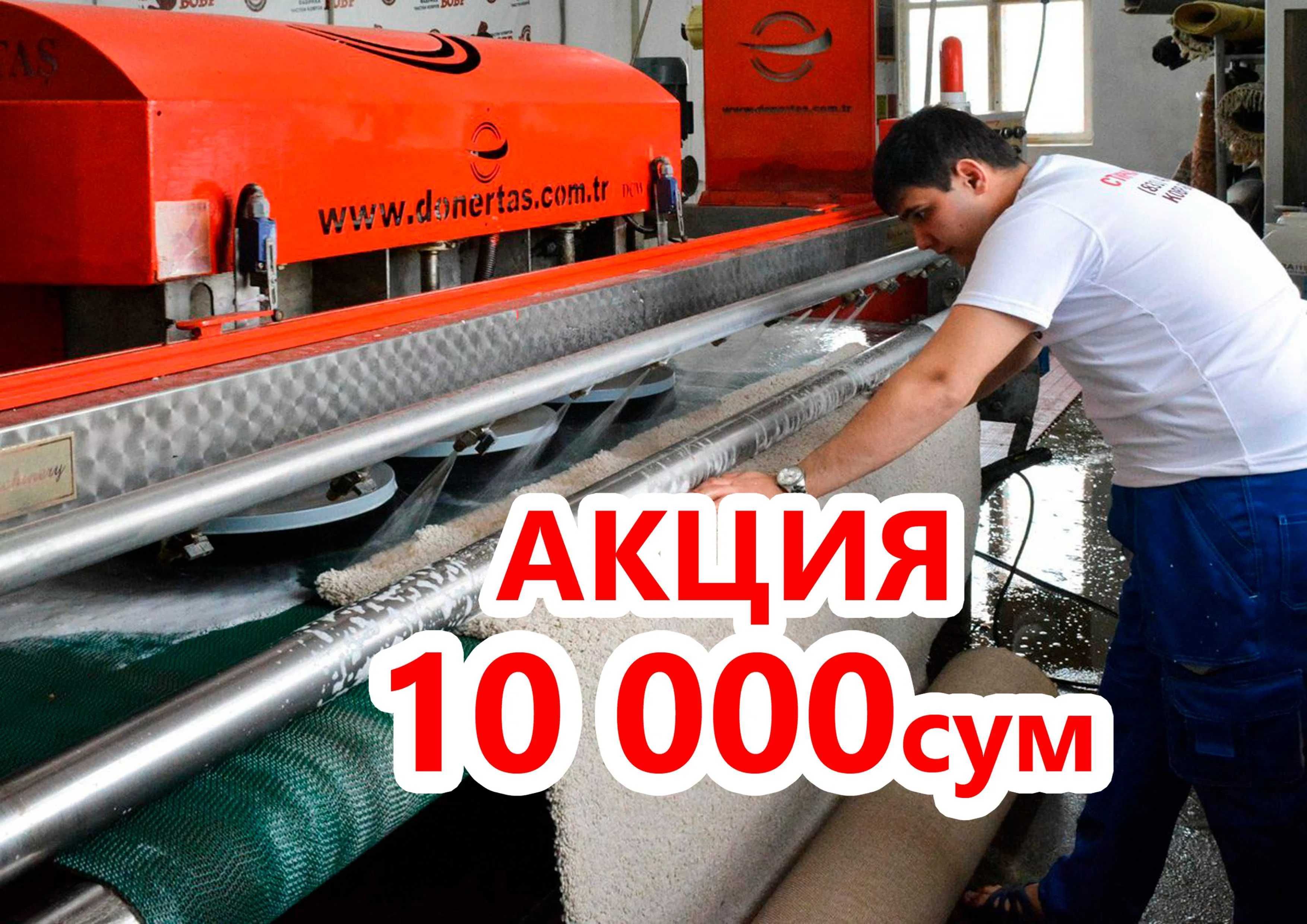 Gilam yuvish | Гилам ювиш | Стирка ковров | Чистка ковров | Химчистка
